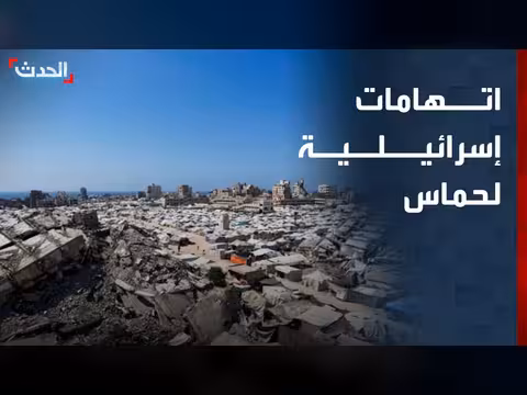 إسرائيل تتهم حماس بتطبيق نموذج حزب الله في غزة