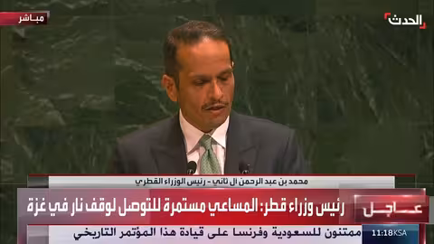 قطر تدعو لوقف إطلاق النار في غزة وتسوية عادلة للقضية الفلسطينية