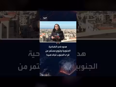 هدوء في الضاحية الجنوبية ونزوح مستمر من قرى الجنوب اللبناني