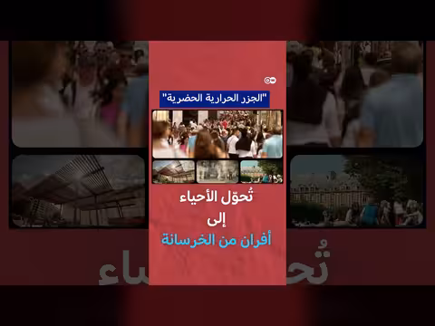 مدن تحت لهيب الحر