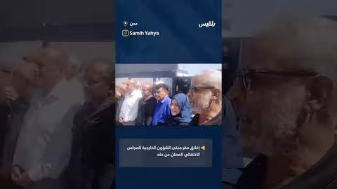 إغلاق مقري الجمعية العمومية والشؤون الخارجية للانتقالي المُعلن حله