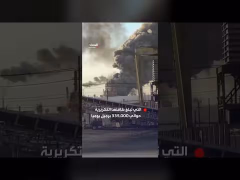 انفجار ضخم في مصفاة فاليرو بتكساس الأميركية