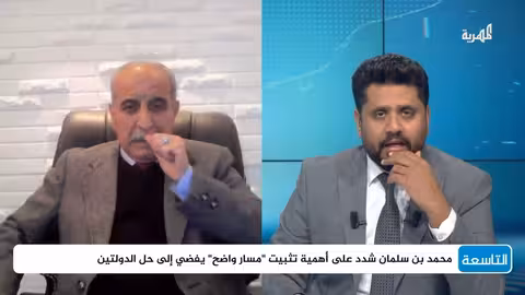 اتفاقية الرياض-واشنطن والملف اليمني: رسائل وتوقعات