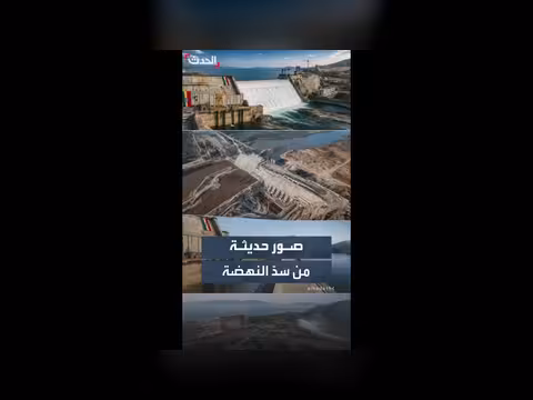 صورة حديثة لسد النهضة تعيد الجدل حول إدارة البحيرة