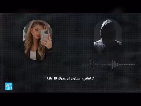استغلال فتيات عبر تيك توك في فرنسا