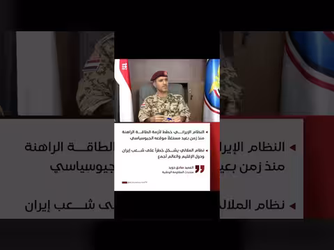 النظام الإيراني يستغل موقعه الجيوسياسي في أزمة الطاقة اليمنية