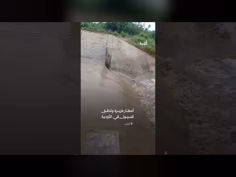 أمطار غزيرة وسيول تغمر أودية محافظة أبين اليمنية