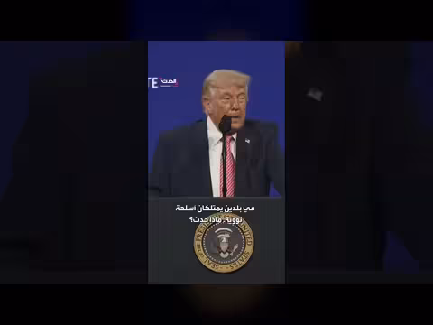 ترامب يدافع عن عدم حصوله على جائزة نوبل للسلام بعد إيقافه 8 حروب