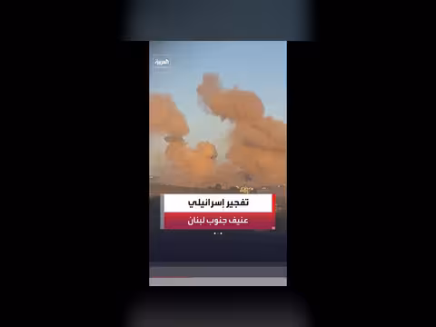 إسرائيل تنفذ تفجيرا كبيرا في جنوب لبنان