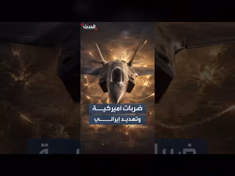 ضربات استهدفت 80 موقعاً عسكرياً في إيران