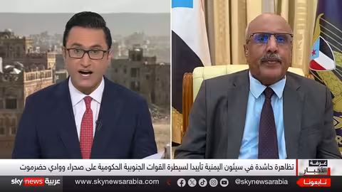 المجلس الانتقالي الجنوبي: تظاهرات سيئون تفويض شعبي وعلاقات استراتيجية مع السعودية