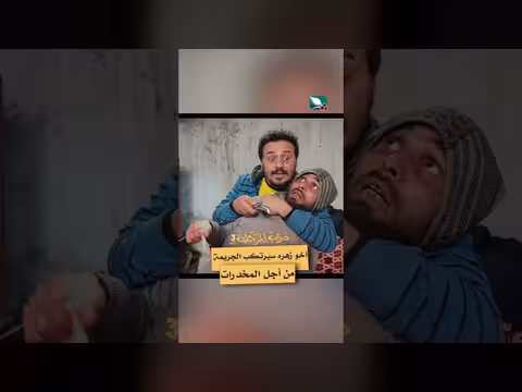 دروب المرجلة 3: أخو زهره يرتكب جريمة للحصول على المخدرات