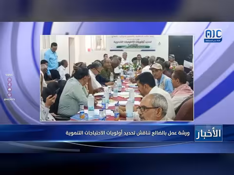 ورشة عمل تناقش أولويات التنمية في الضالع
