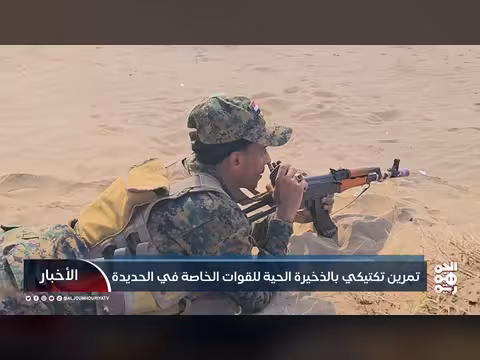 قوات الأمن الخاصة في الحديدة تنفذ تمرينًا تكتيكيًا بالذخيرة الحية