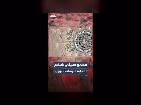 الصين تبني مجمعًا عسكريًا ضخمًا لحماية الترسانة النووية