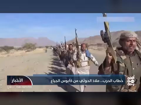 خطاب الحرب.. ملاذ الحوثي من كابوس الجياع