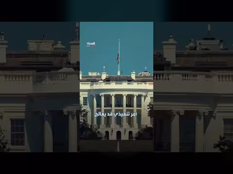 محاولات البيت الأبيض للصلح مع أنثروبيك