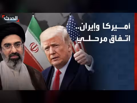 اتفاق مرحلي بين واشنطن وطهران