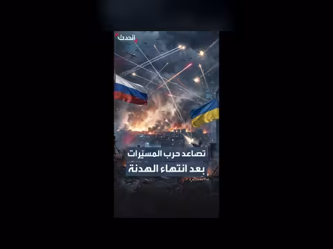 هجمات متبادلة بين روسيا وأوكرانيا توقع قتلى وجرحى