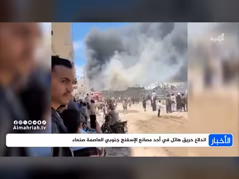 اندلاع حريق هائل في مصنع إسفنج جنوب صنعاء