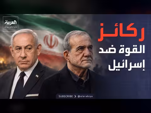 بزشكيان: لن نترك ساحة المعركة