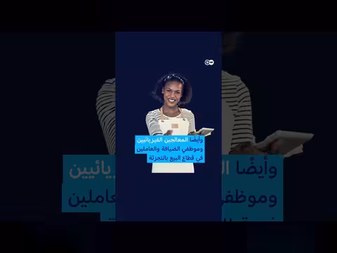 ألمانيا: ارتفاع البطالة رغم نقص العمالة..تناقض في سوق العمل