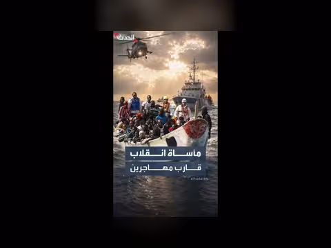 قارب مهاجرين ينقلب قبالة مالطا