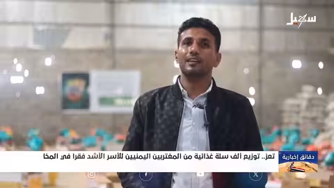 مغتربون يمنيون في أمريكا يتبرعون بألف سلة غذائية لتهامة