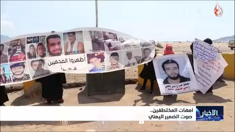 أمهات المختطفين: صوت الضمير اليمني
