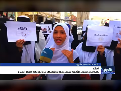 احتجاجات طلاب الثانوية في المكلا