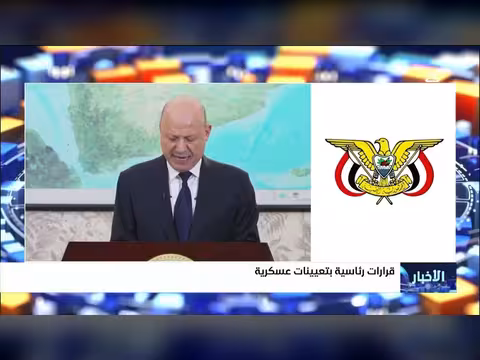 قرارات رئاسية بتعيينات عسكرية جديدة