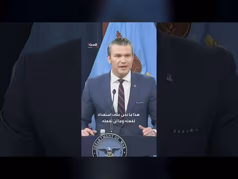 هيغسيث: لا حاجة لإرسال قوات أمريكية كبيرة إلى إيران لفترات طويلة