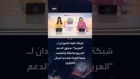 تكدس السجون وتفشي الأوبئة..شبكة أطباء السودان تحذر من أوضاع معتقلي الدعم السريع