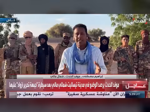 الحدث ترصد الوضع في تيساليت بعد سيطرة جبهة تحرير أزواد