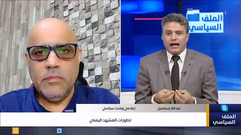 تطورات المشهد اليمني