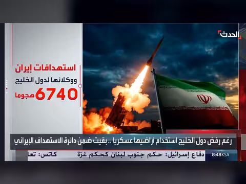 دول الخليج تعزز دفاعاتها بعد هجمات إيران