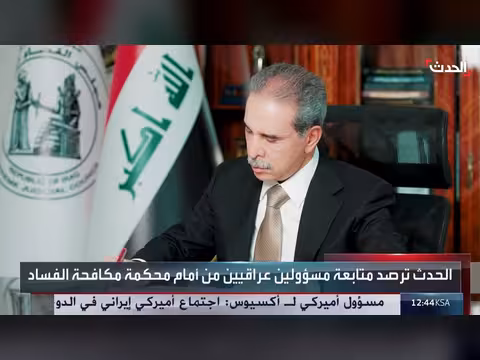 تفاصيل حملة الاعتقالات ضد مسؤولين عراقيين