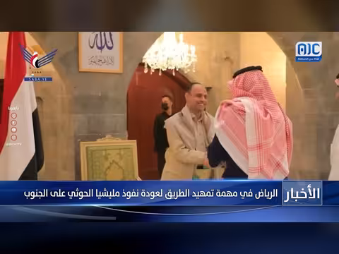 تقرير: تنسيق سعودي حوثي لتقاسم النفوذ في اليمن