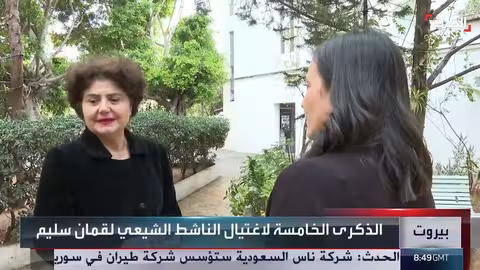 خمس سنوات على اغتيال لقمان سليم..عائلته تطالب بالعدالة