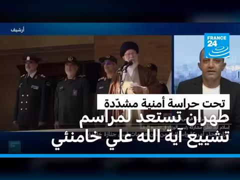 طهران تستعد لتشييع المرشد الأعلى السابق