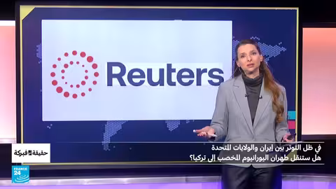 إيران واليورانيوم المخصب: بين الشائعات والتصريحات الرسمية