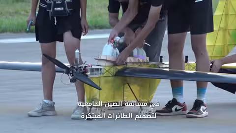 طائرة مبتكرة لتصميم الطلاب الصينيين تفوز بالمركز الأول