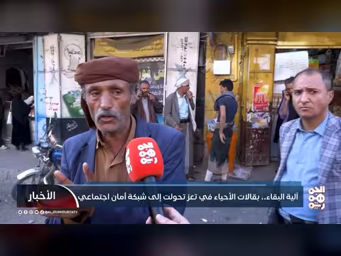 بقالات تعز: شبكة أمان اجتماعي في وجه الأزمة