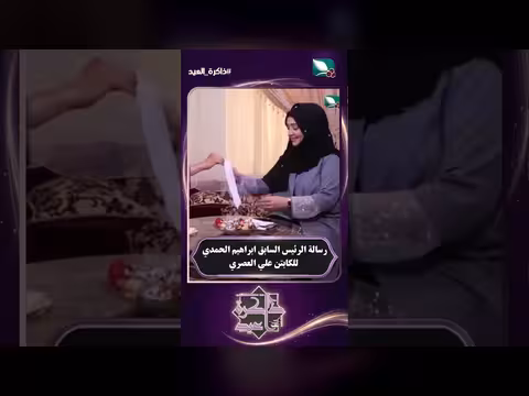 رسالة الشهيد ابراهيم الحمدي إلى علي العصري