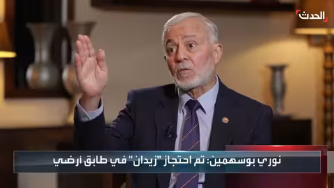 نوري بوسهمين يكشف تفاصيل اختطاف علي زيدان وكواليس تعامله مع الحادث