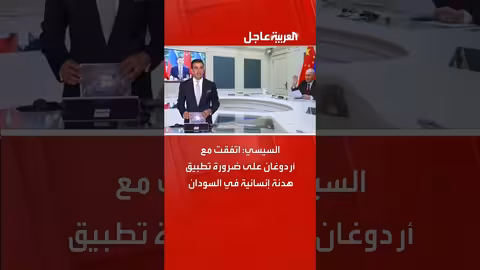 السيسي وأردوغان يتفقان على ضرورة هدنة إنسانية في السودان