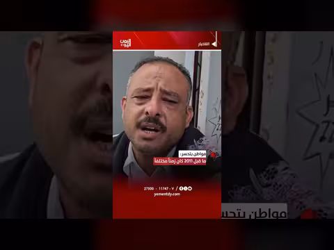 مواطن يتحسر على ما قبل 2011