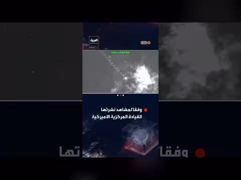 القيادة المركزية الأميركية تنشر مشاهد تدمير مسيرات إيرانية