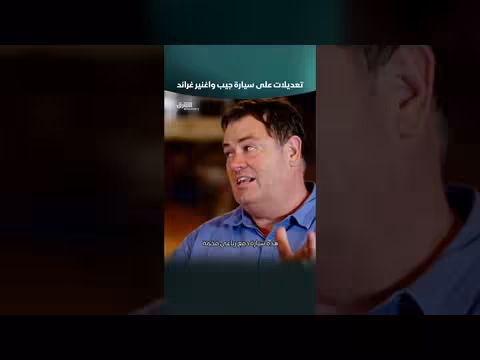 تعديلات على سيارة جيب واغنير غراند