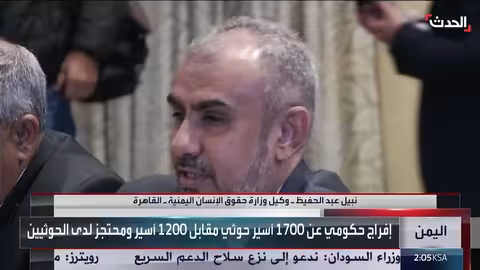 مسؤول يمني يدعو لضغوط أممية لإنهاء ملف الأسرى في اليمن